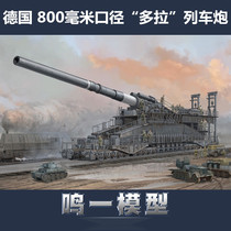 Trumpeter HOBBY BOSS 82911 assembled Model 1 72 Dora train gun 800mm