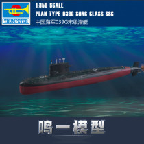 Mingyi model trumpeter assembled submarine 04599 1 350 China 039G Song class submarine color separation version