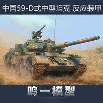 Trumpeter Assembly Tank 84541 China 59-D Medium Tank Model Reaction Armor 1 35