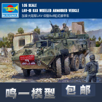  (Mingyi)Trumpeter 01519 Canadian Army LAV-III type 8x8 wheeled armored vehicle