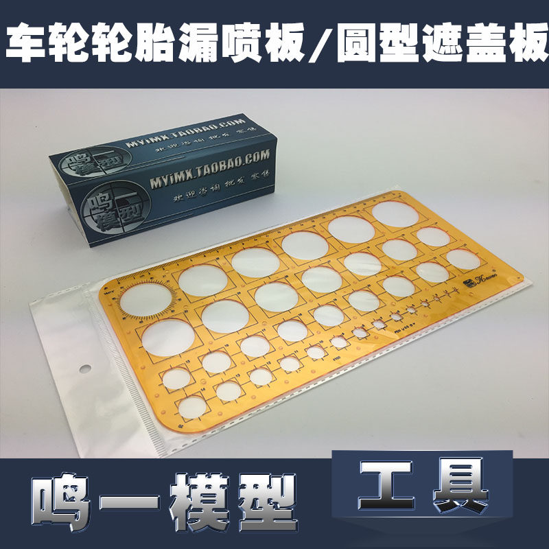 Military Assembly Tank Chariot Model Making Tool General Wheel Tire Leak Spray Plate Round cover plate