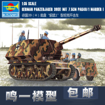 (Mingyi model) trumpeter tank model 00354 de 39(H) mink I destroyer