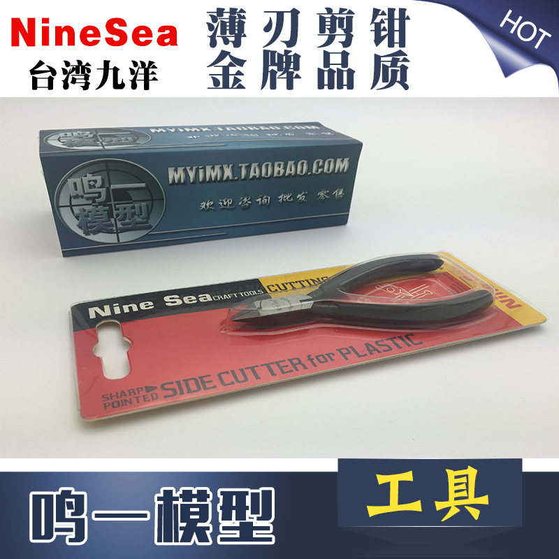 Taiwan Jiuyang Gundam tank assembly model making tool novice ultra-thin edge water mouth cutting pliers gold quality