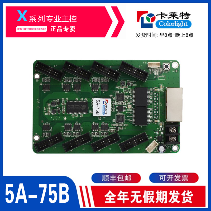 Callet 5A-75E75BE320E80 reception card i5A-905 synchronous full-rehearsal control card small pitch