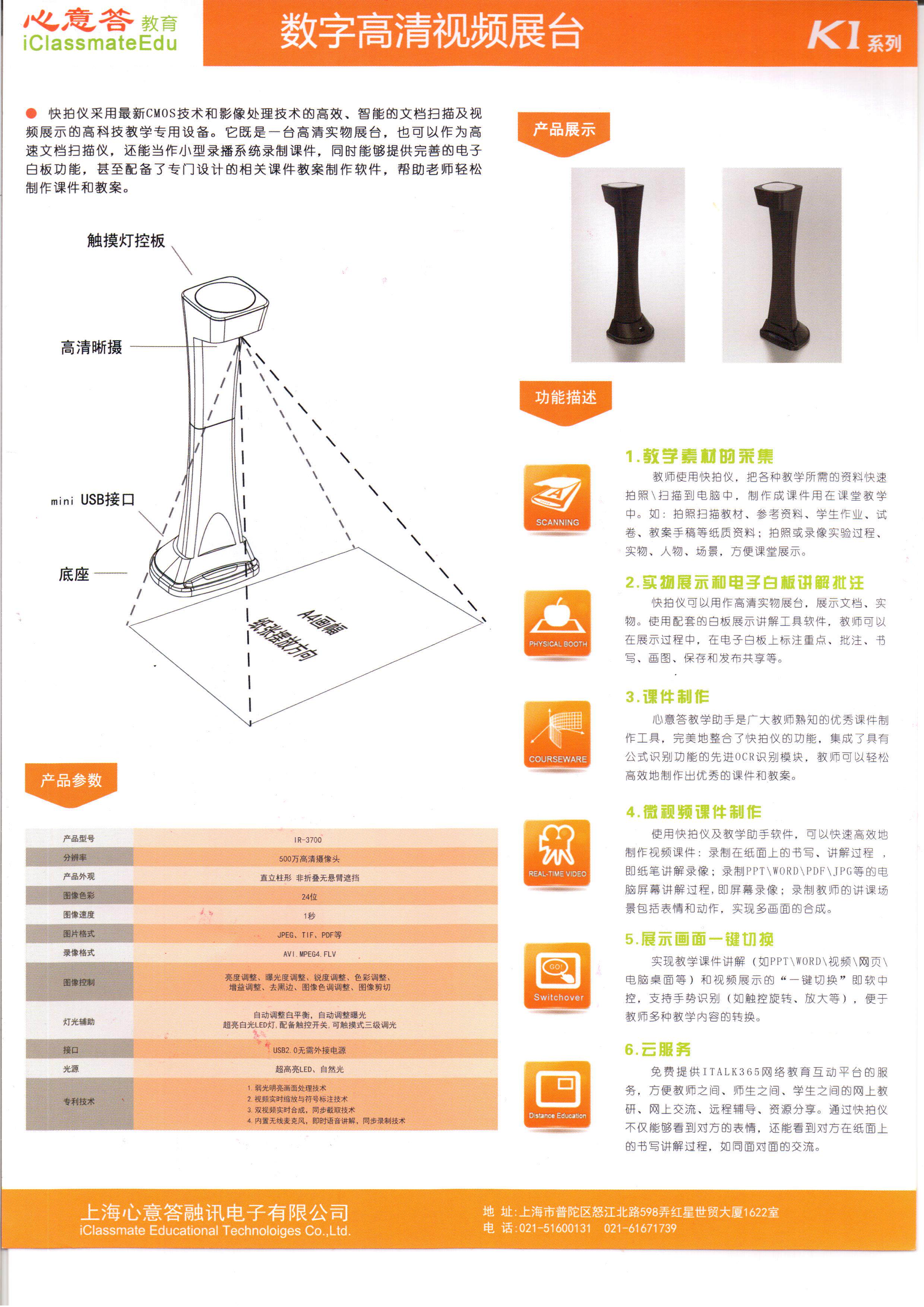 心意答非摺疊高拍儀ir 3900 心意答k1展示臺 高拍儀