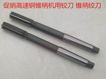 Promotional taper shank reamer taper shank reamer 10 11 12 13 14 15 16 17 18 19 H7 D4