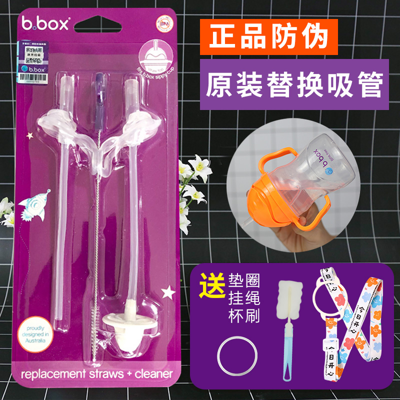 Australia bbox straw cup accessories washer b box replacement straw supplementary gravity ball water cup new original