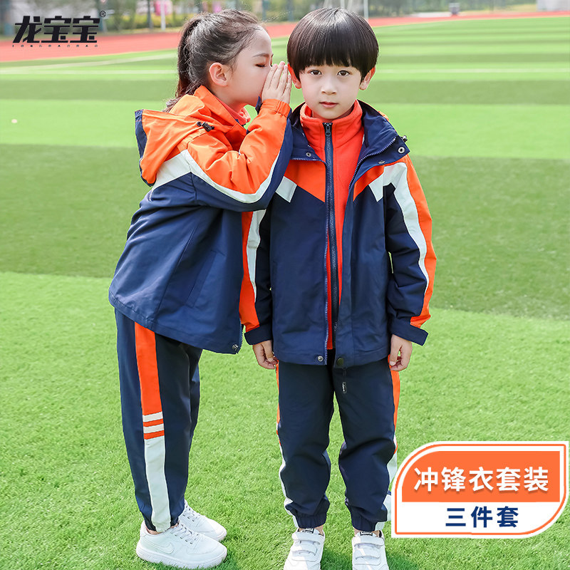 Elementary school uniform Spring and Autumn Sports Suit Children's Class Uniform Three-in-One StormTrooper Jacket Detachable Outdoor Three-Piece Set