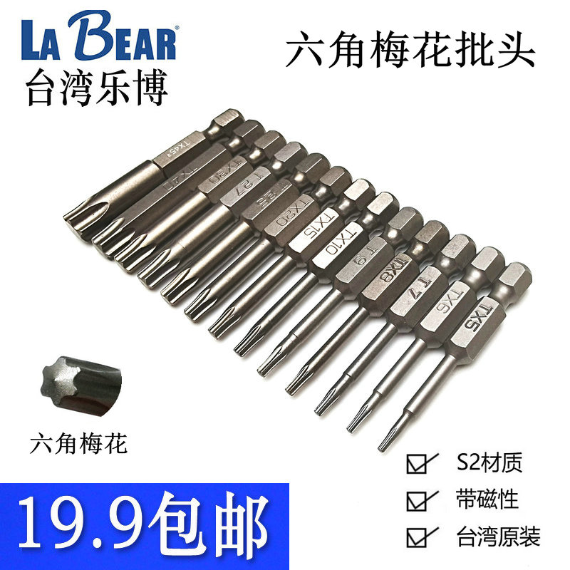 Taiwan Lebo Flower Head Hexagonal Star 1 4 pneumatic wind batch 6 35 magnetic electric batch S2 material