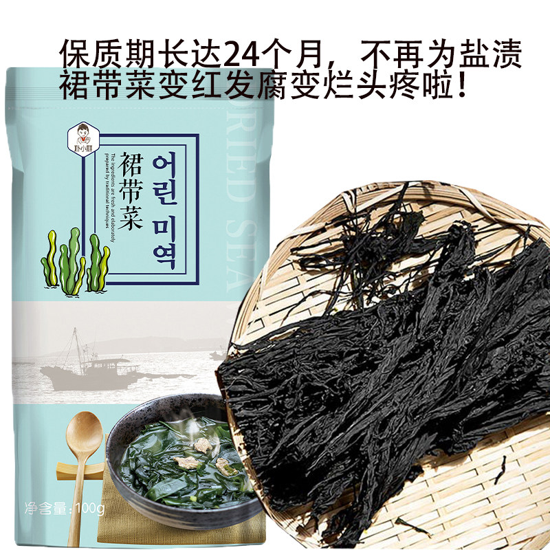 朴小样烘干裙带菜：浓缩海洋的味道