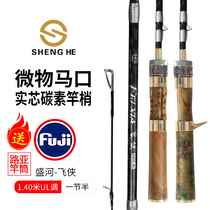 Shenghe Feixia Ma Kou pole solid wood handle micro stream horse mouth bar white bar Pole 1 4 meters ul tune