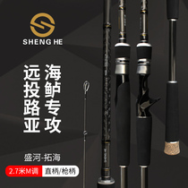 Shenghe Tuohai Road Yapan 2 7 M M long-distance sea perch Rod Qiaobao Rod perch Rod