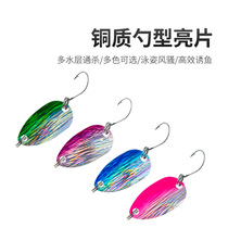 Shenghe 2 grams single hook horse mouth sequin pure copper material spoon-shaped Luya bait fake bait color laser reflective small mouth