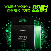 Shenghe ygk original wire standard diameter PE line 8 woven woven line sub line fishing line 150 m long throw super smooth slip