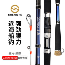 Shenghe sailing boat fishing rod fishing rod fishing rod fishing gear 2 4 meters