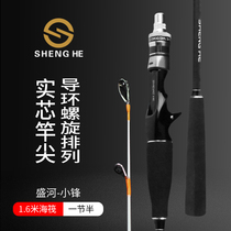 Shenghe Xiaofeng Boat Fishing Rod 1 6 Meter One Half Small Boat Rod Sea Rod Fishing Reach Rod