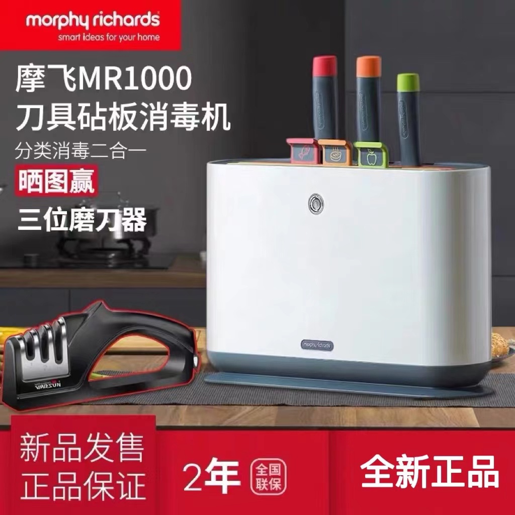 British Mofei cutting board knife disinfection machine sterilizer chopping board baby non-staple food anti-mildew antibacterial knife rack classification cutting board