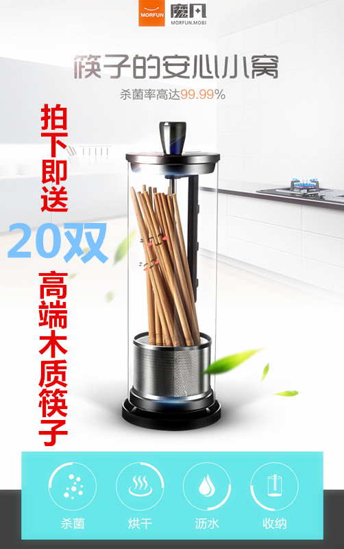 Mofan household chopstick disinfection machine Infrared light wave intelligent chopstick machine sterilization and disinfection