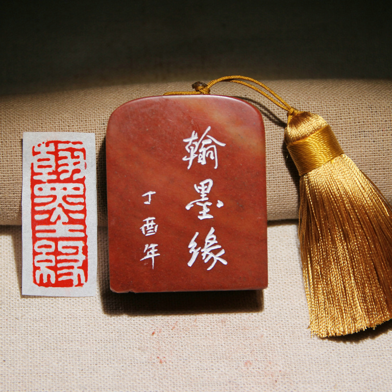 Finished products (calligraphy edge) calligraphy and painting book collection method leading to the end of the seal cutting custom seal