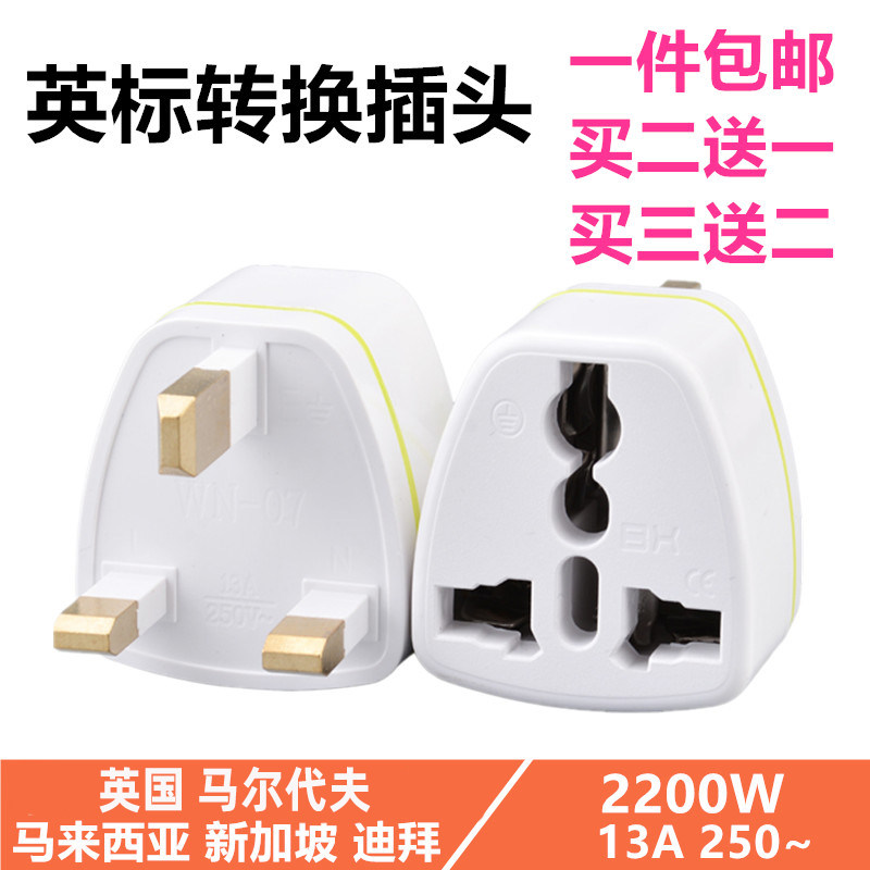 New Gapo Malaysia UK Travel plug Hong Kong Yinggui socket Converter Yinggui conversion plug