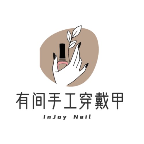 InJoy有间手工穿戴甲
