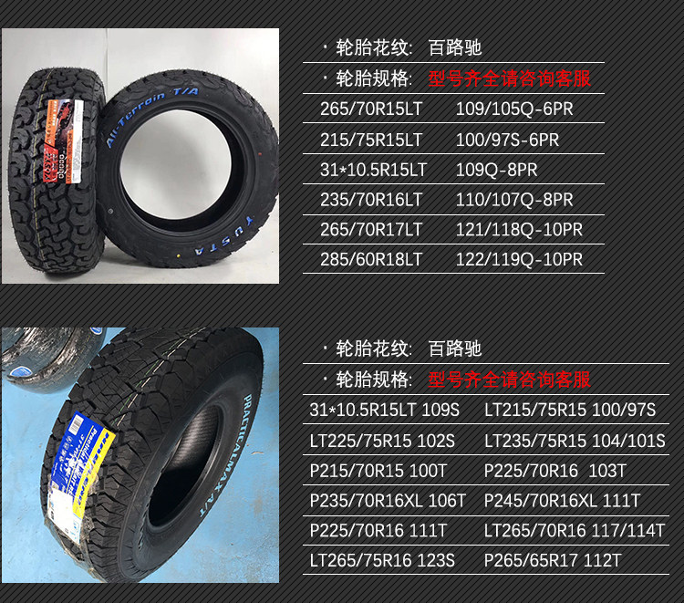 Bai Luchi off-road AT tire 235/245/255/265/55/60/65 7075r16r17 18 19