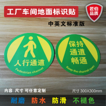 Pedestrian channel PVC floor sticker carpenter Bo factory workshop wear-resistant landmark safety logo factory inspection prompt sign customized