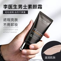 Dr Li Mens makeup cream BB cream concealer Acne print natural color foundation Liquid cosmetics set for beginners Full set