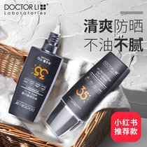 Dr Li mens sunscreen facial outdoor special anti-ultraviolet isolation refreshing moisturizing sunscreen black does not whiten