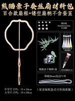 PANDA PAIND-MILD + FAR-FARUE + LILY + Hollow Fean Harder [нет кокона без шелкота]