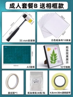 Взрослый пакет B рама доставки [35 -миллиметровый молоток+10 ткани+A3 Pads+1 Roll лента+1 рулон бумаги красоты+квасцы]