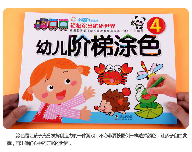 幼儿阶梯涂色_13