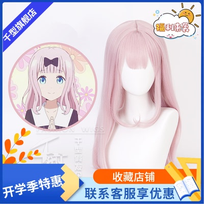 taobao agent [Thousand Types] Miss Hui Ye wants me to confess Fujiwara Chiya COS wig light pink slightly curly long hair