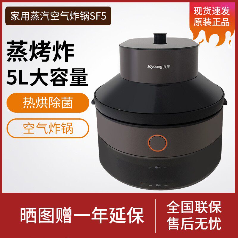 Jiuyang Air Fryer SF5 sf9 Home New Visible Steam Baked Integrated Electric Fryer Large Capacity Friar Machine
