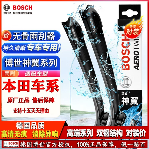 Щетки стеклоочистителей Honda CRV Accord UR-V Civic XRV Fit Jade Crown Road Haoying Binzhi Bosch Godwing