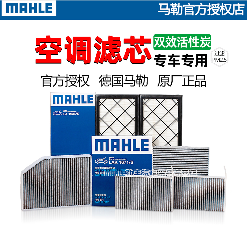 Mahler Air Conditioning Filter Element Original Plant Volkswagen Honda FonNissan Tesla Biadio Ideal Car With Charcoal Filter-Taobao