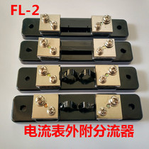 FL-2 shunt 10A 75mv15A30A200A DC ammeter with 100A5A high current shunt 50