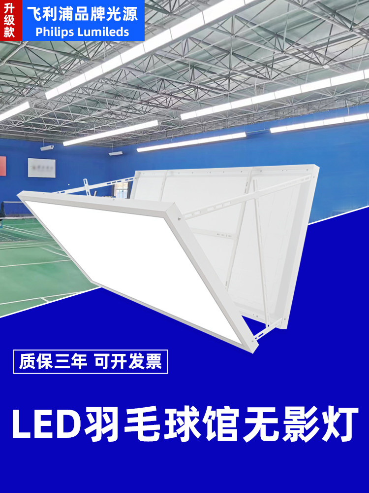Anti-glare Philips LED badminton hall special lamp shadowless lamp badminton court ground lamp table tennis lighting lamp