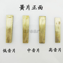 Musical instruments Sheng accessories Sheng spring sheet Repair Sheng reed 14 17 21 24 26 36 Spring Sheng spring sheet sound copper sheet
