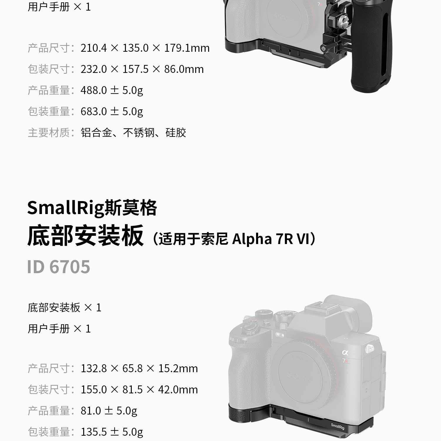 SmallRig 6704 HawkLock Advanced Cage Kit for Sony Alpha 7R VI 專業快拆套籠套裝 圖文 17