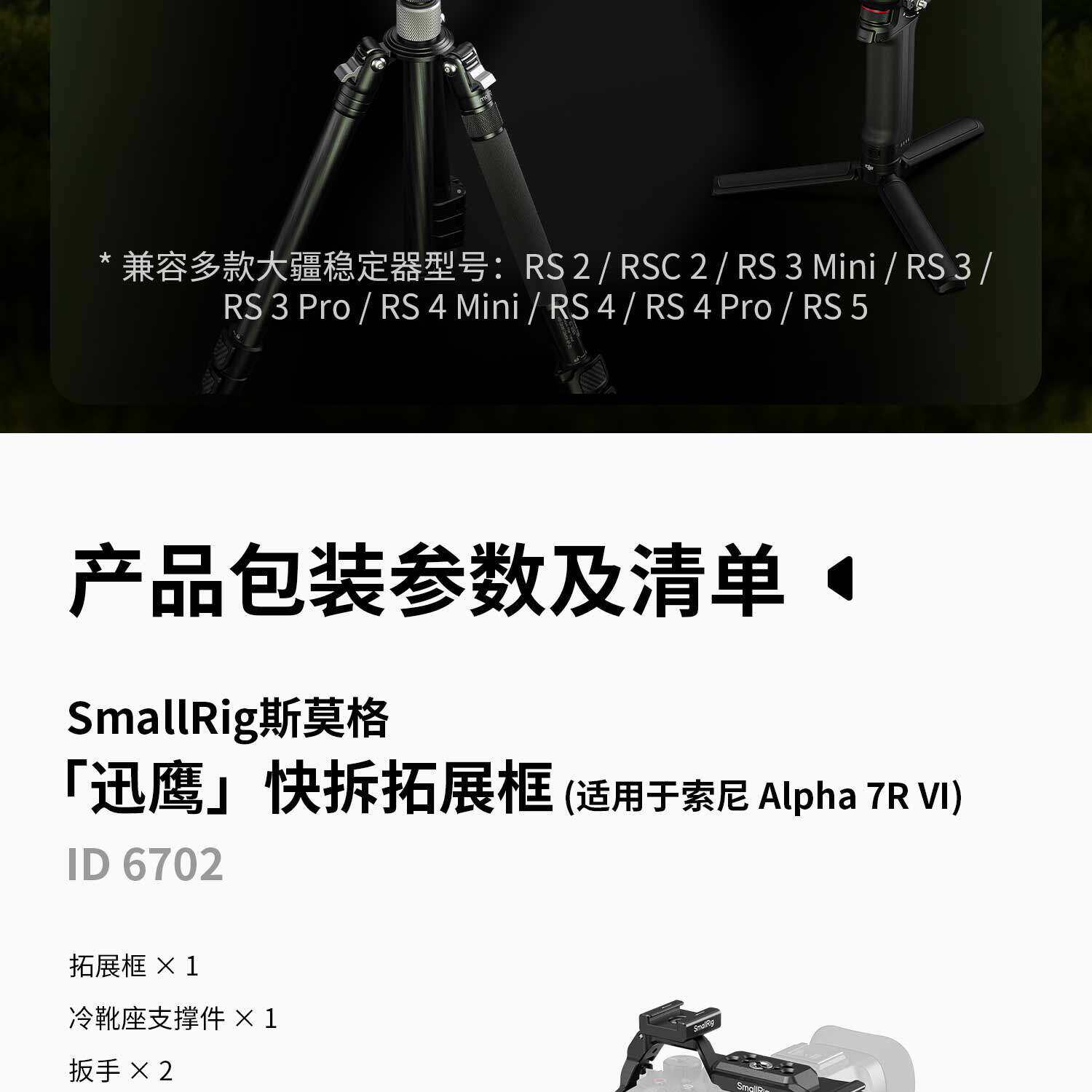 SmallRig 6704 HawkLock Advanced Cage Kit for Sony Alpha 7R VI 專業快拆套籠套裝 圖文 14
