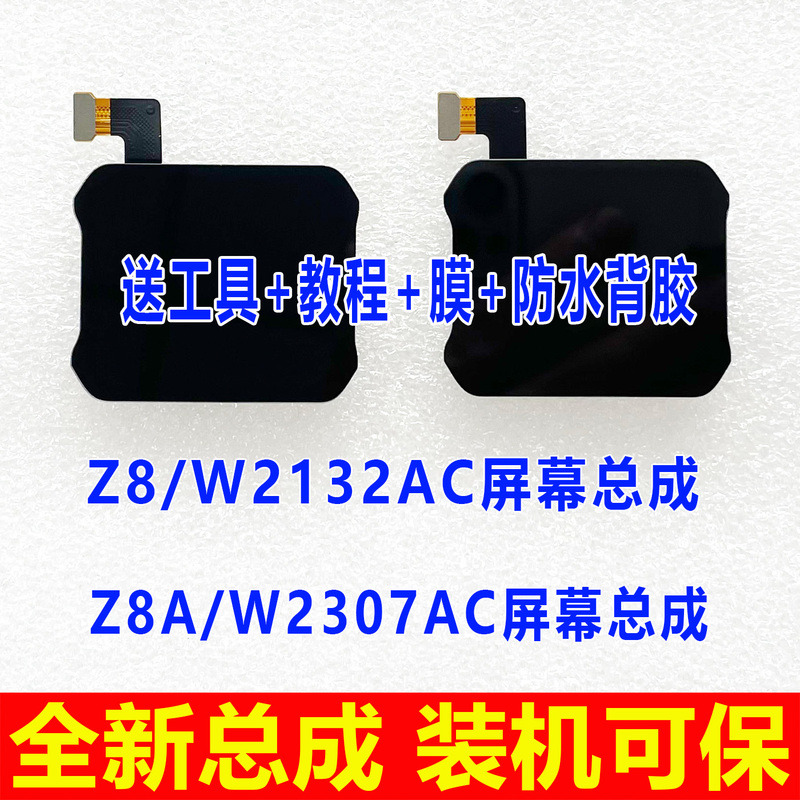 Suitable for Little Genius Z8 Z8A Screen Assembly W2132Ac W2307Ac Watch Display Screen, Internal and External Screens