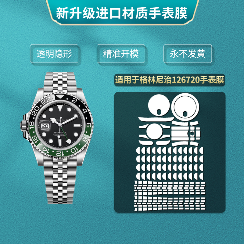 Suitable for Rolex Rolex Gmt-Master 126720 Left-Handed Sprite Bezel Watch Protective Film, Traceless Film Suitable for Rolex Rolex Gmt-Master 126720 Left-Handed Sprite Bezel Watch Protective Film, Traceless Film