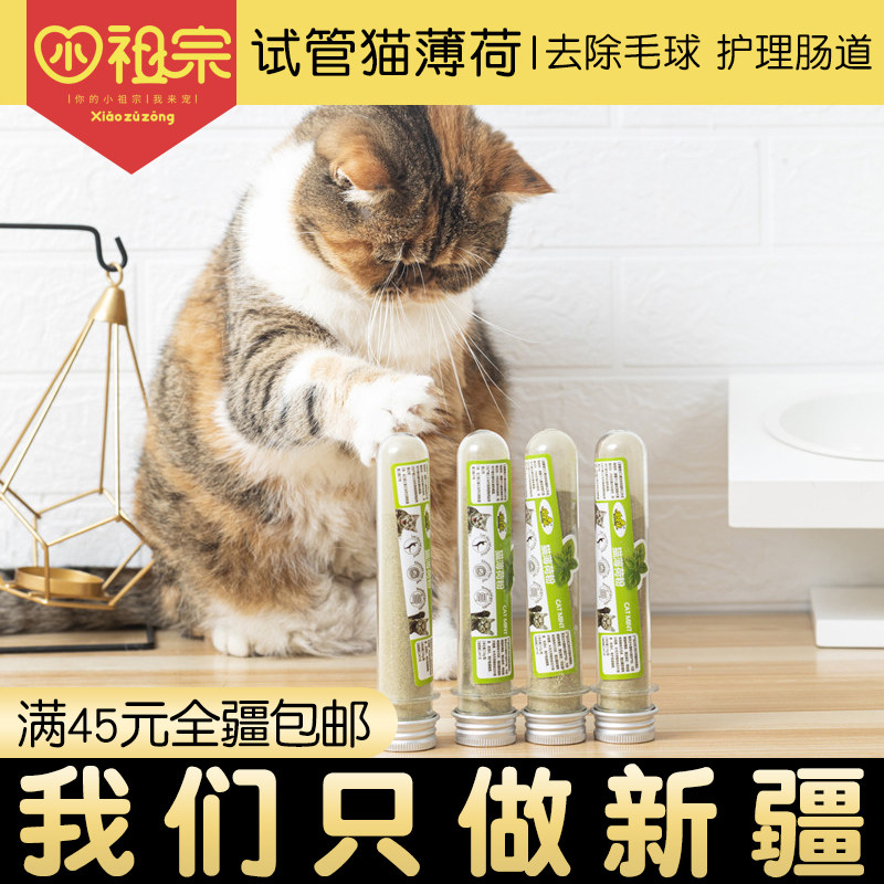 (Xinjiang) cat mint powder test tube with 10g bottles to go to gross ball fresh breath and open stomach excitable cat snacks