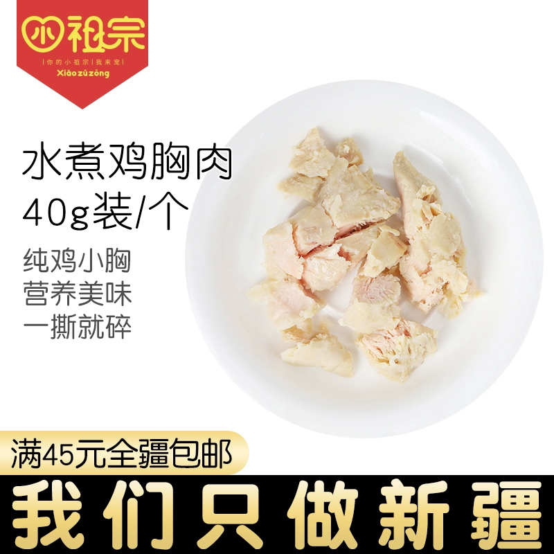 [Tân Cương] Luộc ức gà luộc 40g / túi Đồ ăn nhẹ cho chó Đồ ăn nhẹ cho mèo - Đồ ăn nhẹ cho mèo