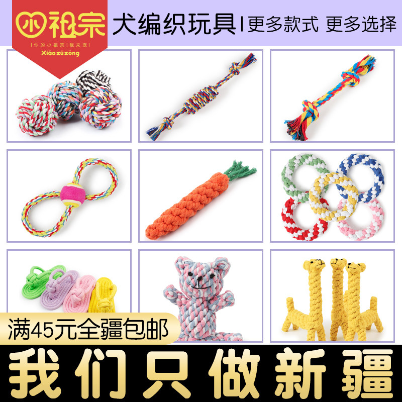 (Xinjiang) dog with woven cotton rope dog toy biting rope resistant to bite and grinding tooth rod rope knot small middle large dog