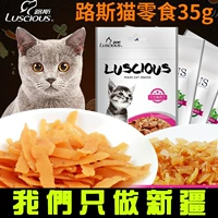 Tân Cương mèo nhỏ tổ tiên thịt nhỏ khô Luscons / Lusi mèo ăn nhẹ 35g bốn hương vị cho thức ăn cho mèo bóng - Đồ ăn nhẹ cho mèo thức ăn tốt cho mèo