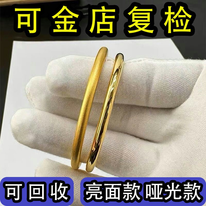 Traditional Craftsmanship Pure Solid Gold Imitation Plain Ring Bracelet, Gold-Plated Silver Bracelet, Shiny and Matte Finish, Wedding Jewelry