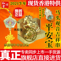 Li Juming 2021 Year of the Ox car hanging horse head Guanyin auspicious string car hanging Ping An treasure car seat ornaments