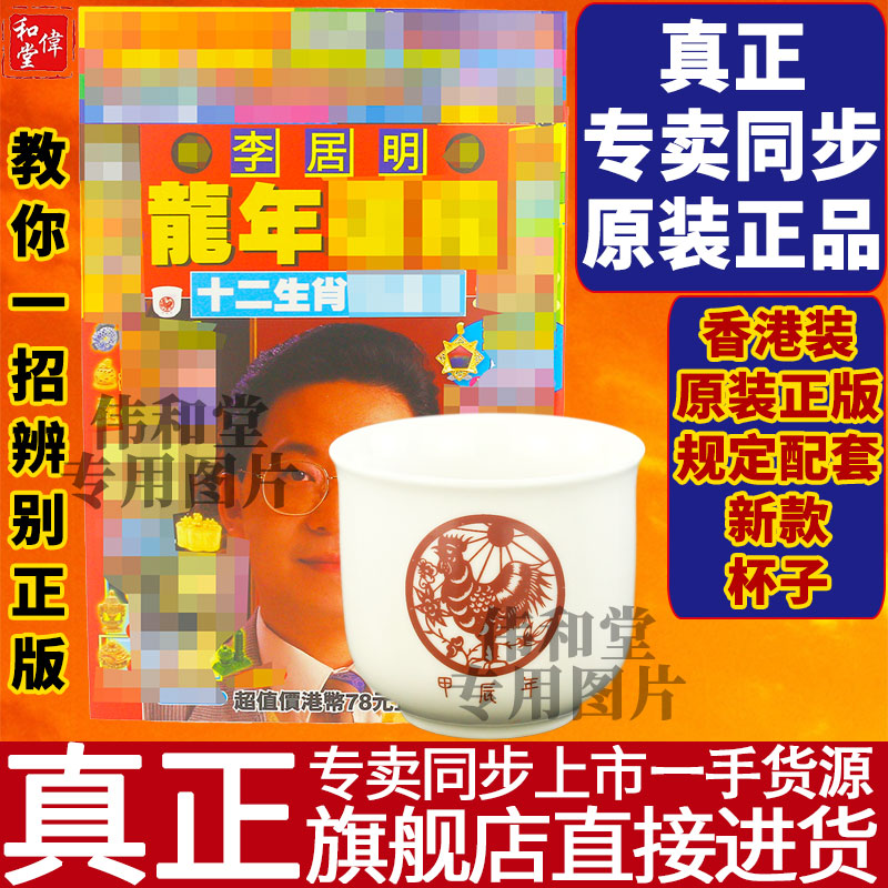 Hong Kong's flagship Li Guoming 2024 Longyear Auspicious Objects Handicraft 2024 Li Guiming Cheng Cup Terri-Taobao